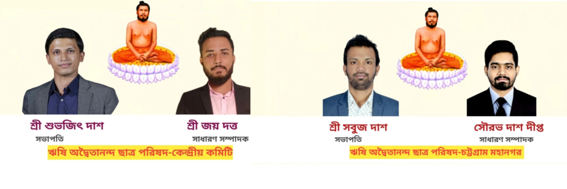 ঋষি অদ্বৈতানন্দ ছাত্র পরিষদের নতুন কমিটি ঘোষণা