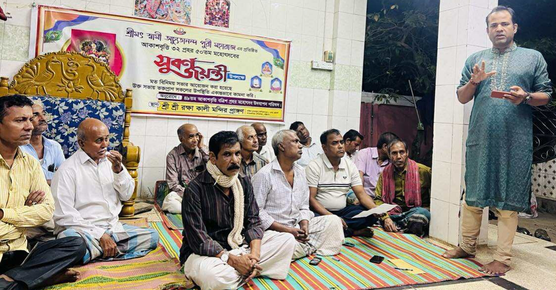 আসন্ন ৫০ তম আকাশবৃত্তি বত্রিশ প্রহর মহোৎসবের সুবর্ণ জয়ন্তী উপলক্ষে প্রস্তুতি সভা সম্পন্ন