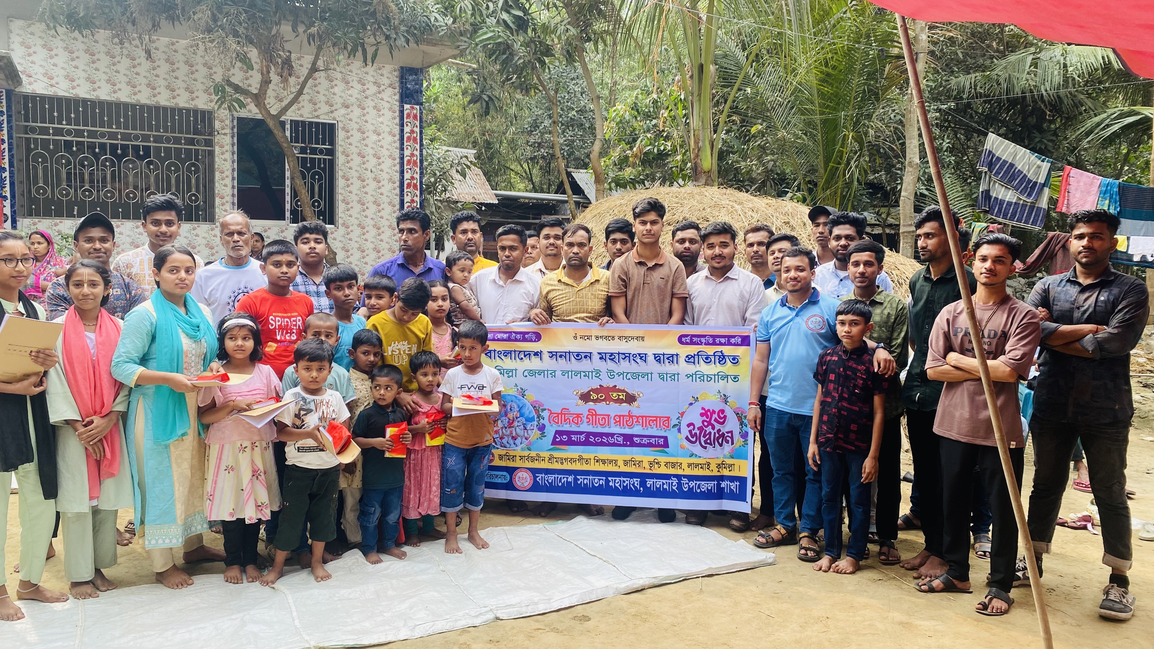 বাংলাদেশ সনাতন মহাসংঘ কুমিল্লা জেলা শাখার উদ্যোগে লালমাইয়ে ৯০তম গীতা পাঠশালা উদ্বোধন